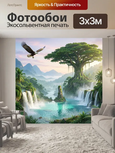 Фотообои Тропический водопад с орлом