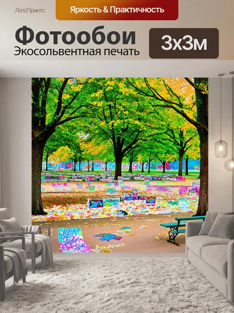 Фотообои концептуальное изображение пустого парка, усеянного плакатами, оставшимися от протестов
