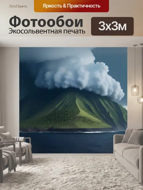 Фотообои вулканический остров в центре шторма