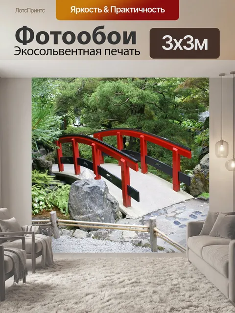 Фотообои Мост
