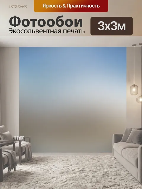 Фотообои Размытый