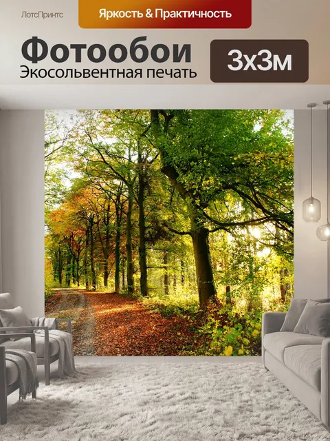 Фотообои Деревья