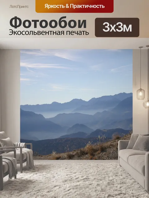 Фотообои Горы