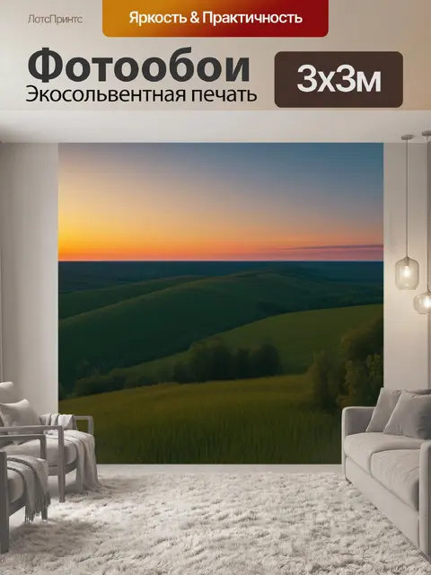 Фотообои русский пейзаж с закатом минимал