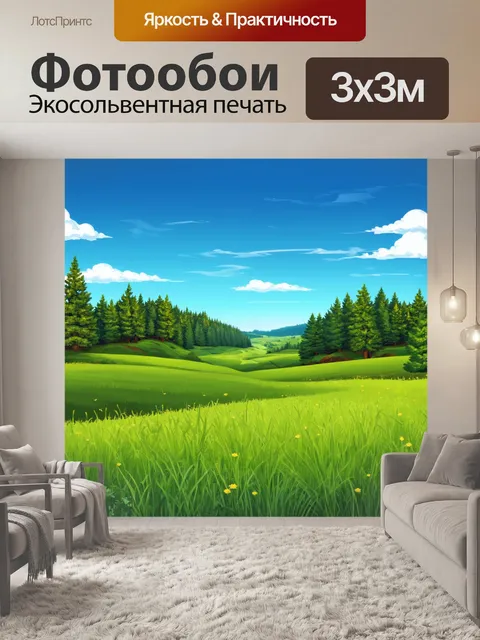 Фотообои пейзаж в стиле вектор