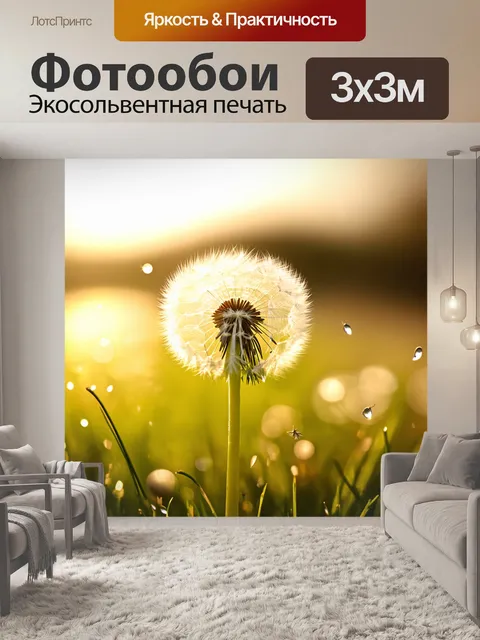 Фотообои одуванчик нежно колышется на ветру