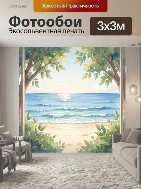 Фотообои Акварельный морской пейзаж с ветвями
