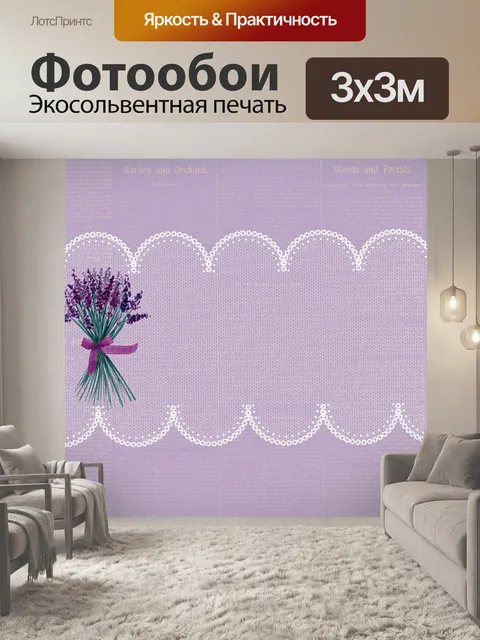 Фотообои Винтажный лавандовый фон