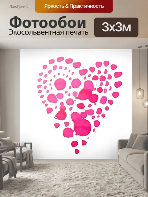 Фотообои Сердце
