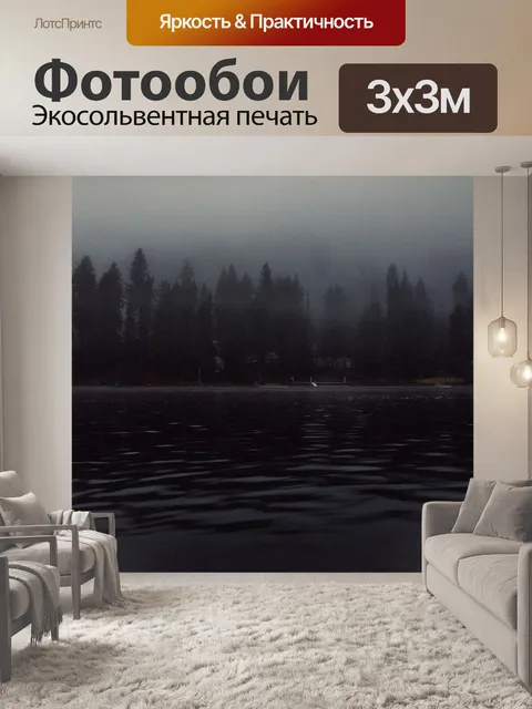 Фотообои Озеро