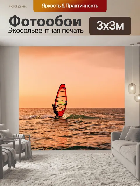 Фотообои панорамный вид виндсерфинга на закате