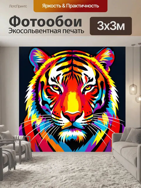 Фотообои Яркая тигриная морда
