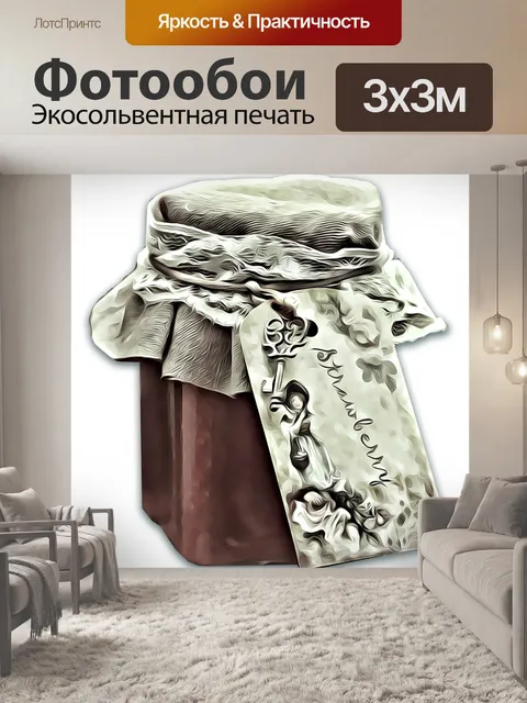 Фотообои Компот