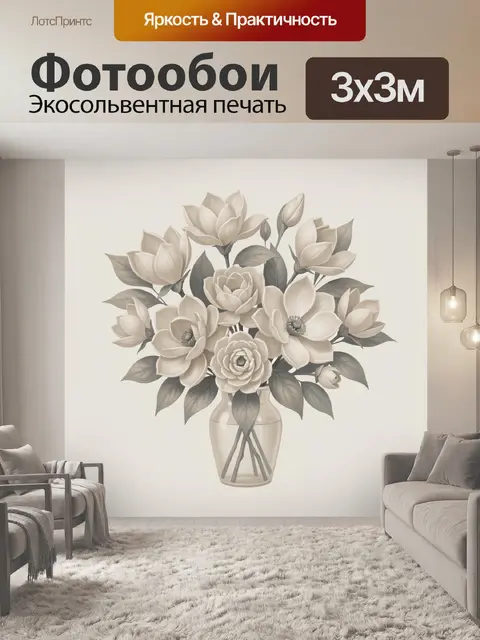 Фотообои Белые цветы в стеклянной вазе