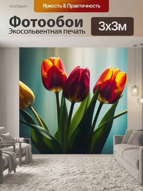 Фотообои с тюльпанами крутой