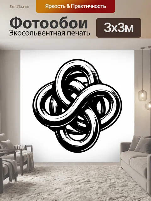 Фотообои Абстрактный узел из лент