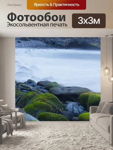 Фотообои Море