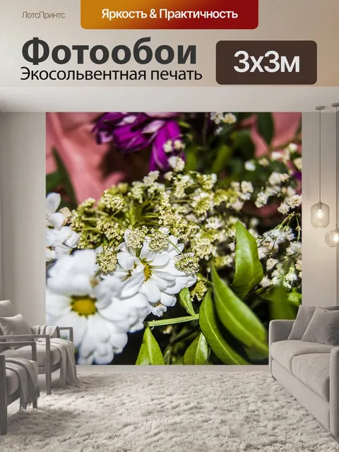 Фотообои Цветы