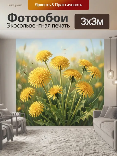 Фотообои Жёлтые одуванчики в солнечном свете