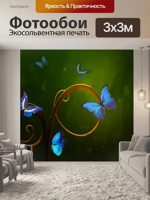Фотообои Бабочки