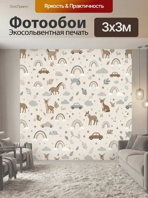 300 × 300 см · Экосольвентная печать