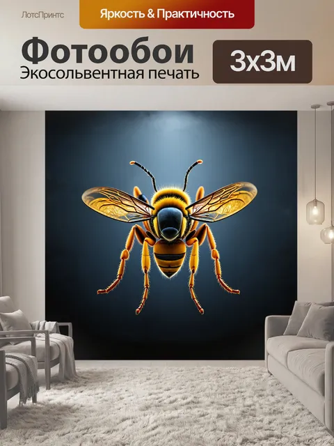 Фотообои впечатляющее **пчела