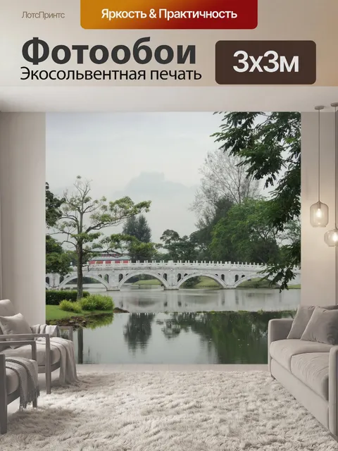Фотообои Мост