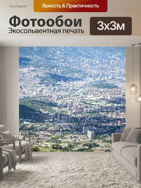 Фотообои Город