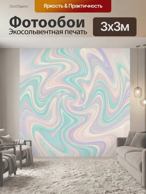 Фотообои Пастельные абстрактные волны
