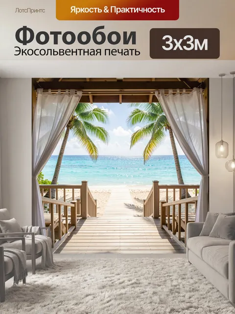 Фотообои Тропический пляж с пальмами