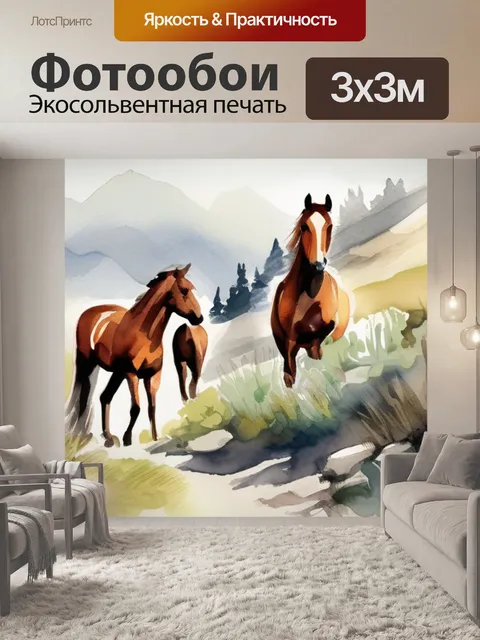Фотообои лошади горы