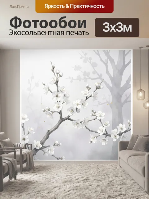 Фотообои Цветущие ветви в серо-белом саду