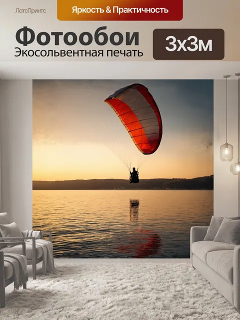 Фотообои параплан с длинными линиями и геометрическими формами поднимается в небо