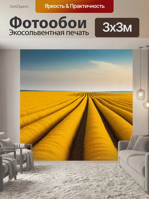 Фотообои золотые поля, касающиеся горизонта