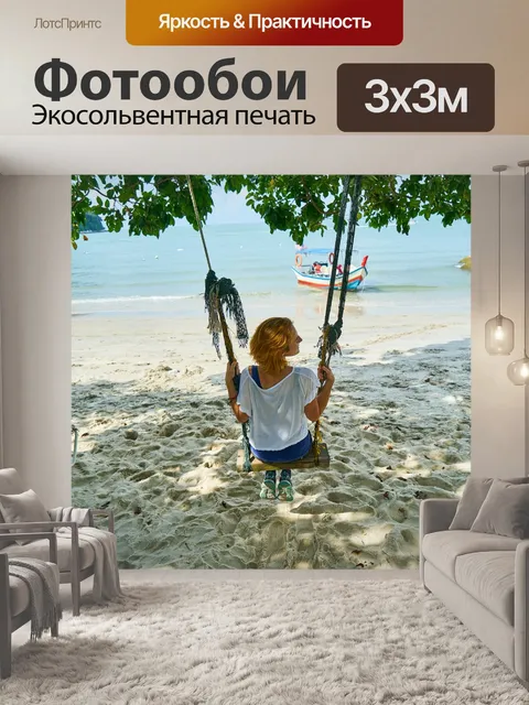Фотообои Качать