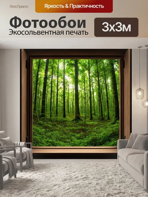 Фотообои лес с окошком, открывающим вид на лесную панораму
