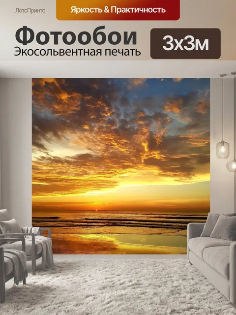 Фотообои Закат