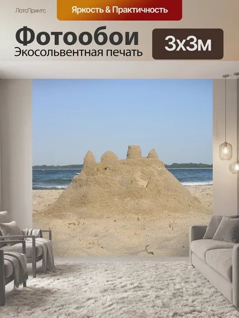 Фотообои Пляж