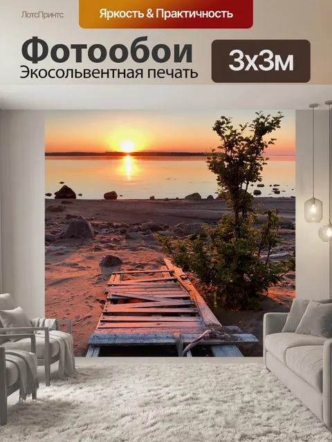 Фотообои Smålsön