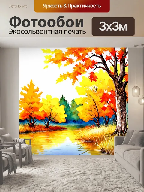 Фотообои пейзаж в стиле декоративная акварель, осенние деревья у золотого пруда