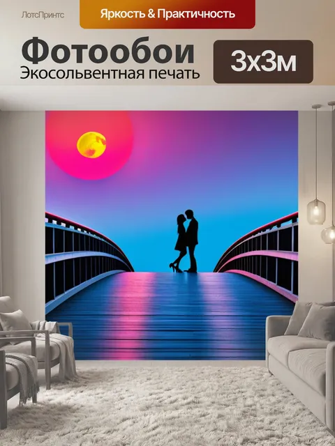 Фотообои луна и влюбленные на мосту