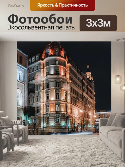 Фотообои Ночь