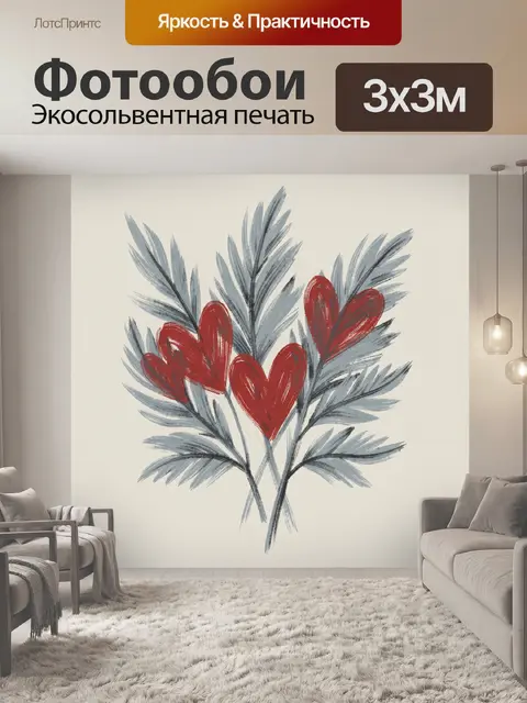 Фотообои Алые сердца среди ветвей