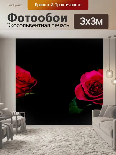 Фотообои цветы