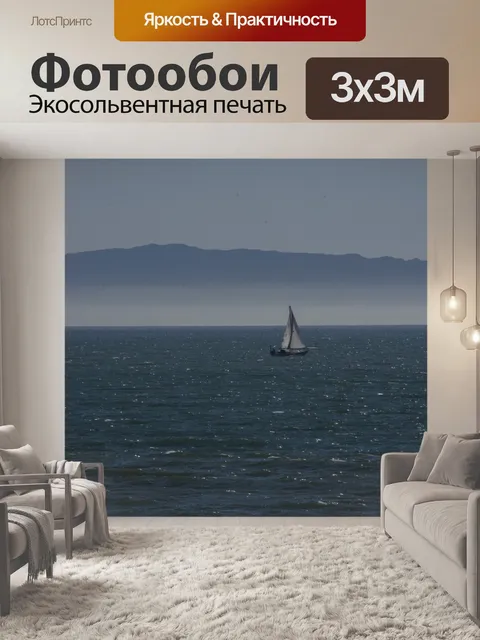 Фотообои Парусник в море