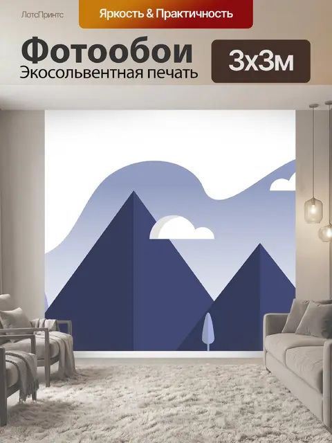 Фотообои Горы