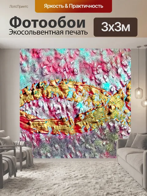 Фотообои Рыбы