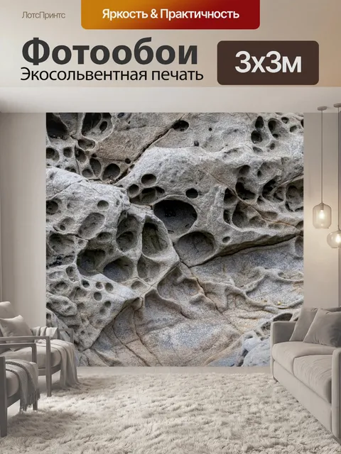 Фотообои Скалы с отверстиями