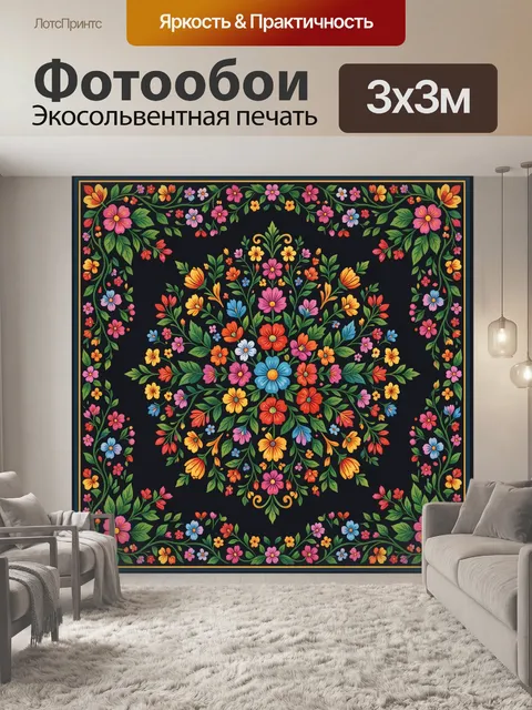 Фотообои Цветочная симметрия на темном фоне