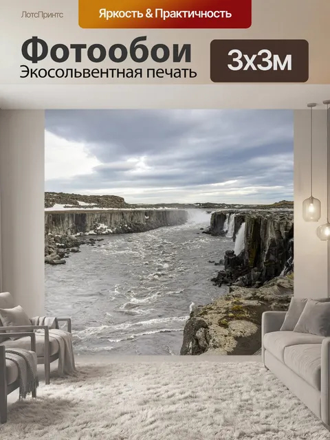 Фотообои Водопады